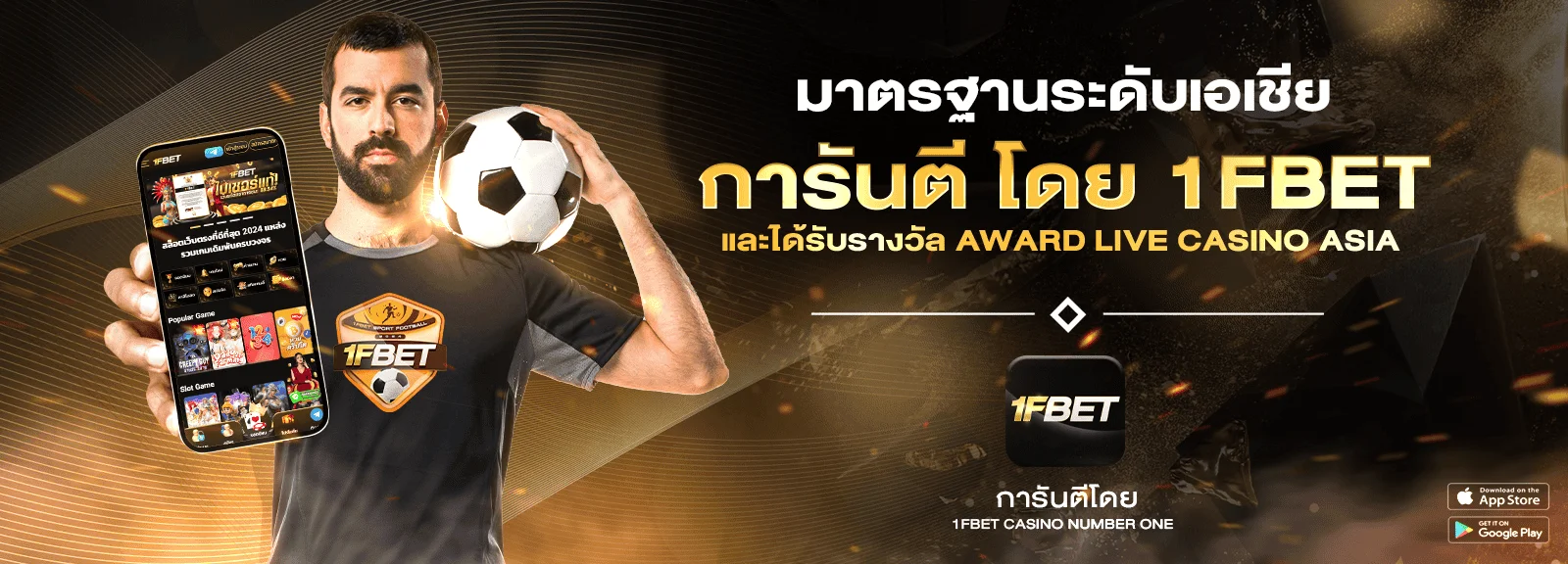 1FBET เว็บตรง สล็อต บาคาร่า แทงบอล ฝากถอนออโต้